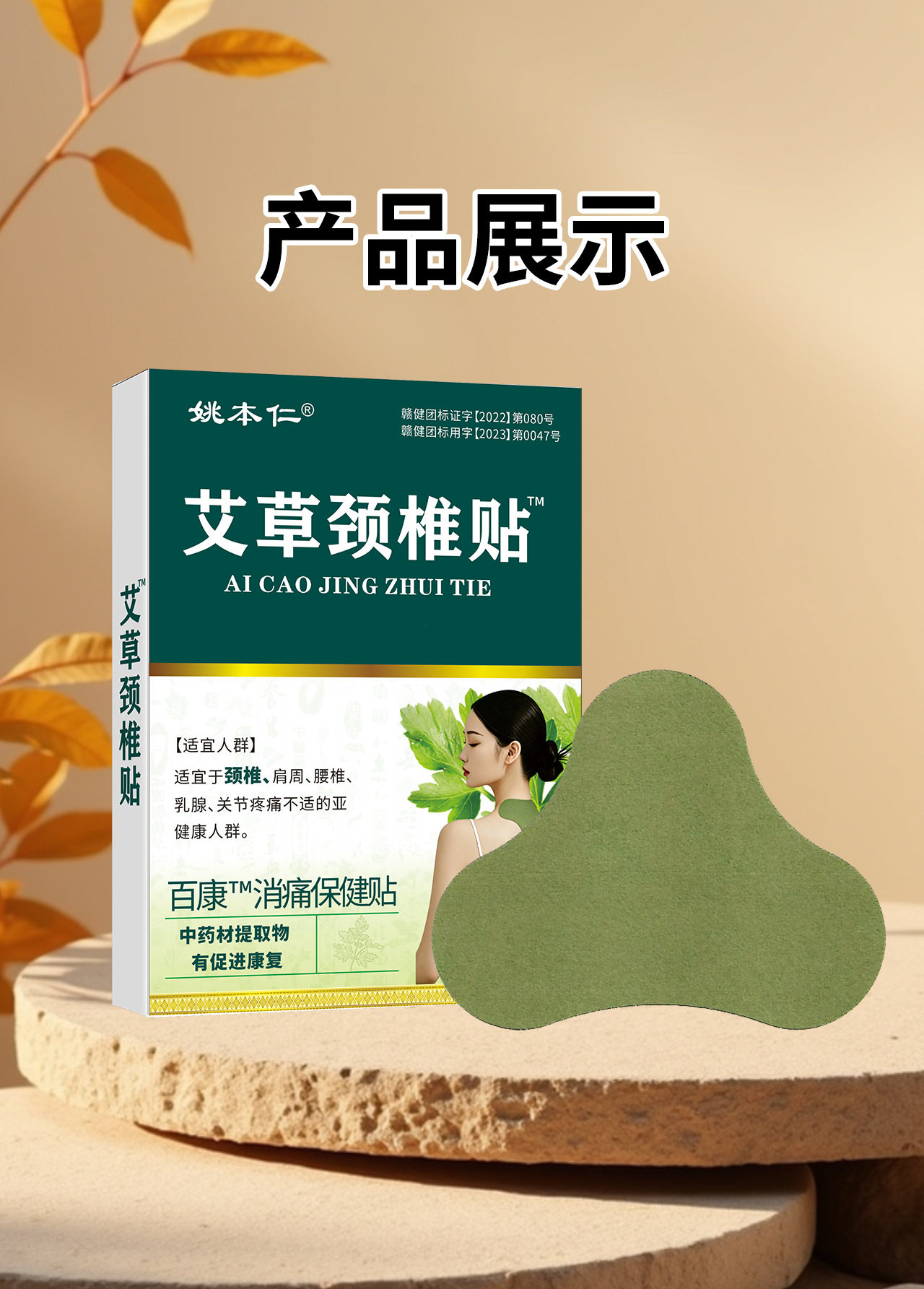 Mugwort Cervical Neck Patch Self Heating Herbal Warming Patch 12 Patches Per Box preparation