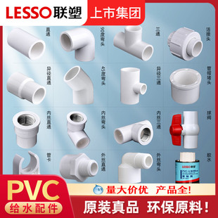 Pvc Water Pipe Fittings Adhesive 1/2 Inch 3/4 Inch Internal Thread Direct Elbow Tee Joint Straight Pipe Clamp Fittings