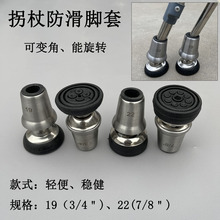 关节式万向变角旋转拐杖头腋下配件橡胶脚套高耐磨防滑底脚垫胶套