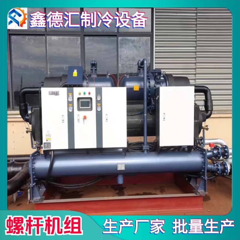 制冷设备大型螺杆机组工业冷水机冰水机低温冷冻螺杆机组生产厂家