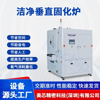 洁净垂直固化炉精密电子组件高效加热固化设备高洁净垂直固化设备