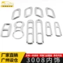 标致亮面套件电镀内饰