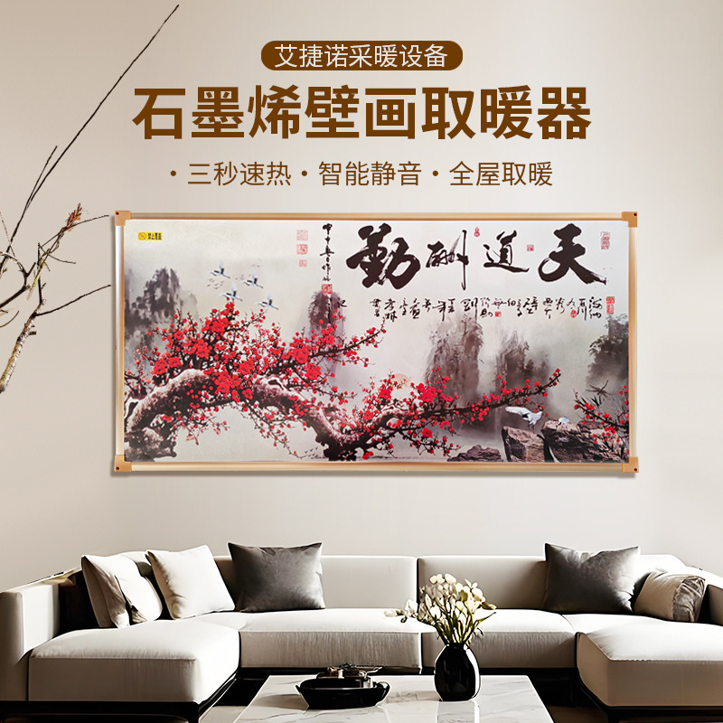 石墨烯碳晶墙暖壁画取暖器 速热壁挂式取暖装饰石墨烯壁画取暖器|undefined