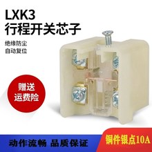 JLXK1 LXK3芯子配件微動限位行程開關芯子K1 K3內芯銅點銀點銅件