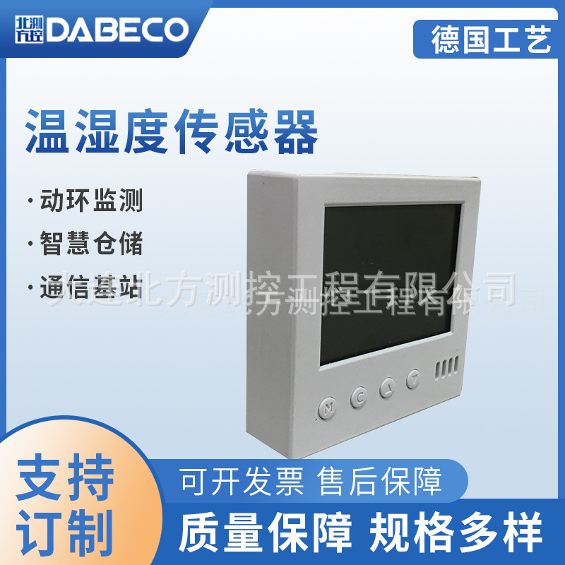 溫濕度傳感器進口變送器485通訊動環常溫陰涼藥品倉庫溫濕度監測