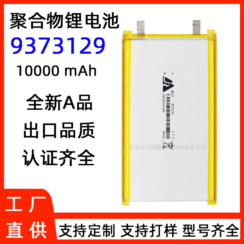 Jiashang 9373129 Polymer Lithium Battery 10000 Capacity 3.7V Mobile Power Supply 10,000 mA Soft Pack Battery