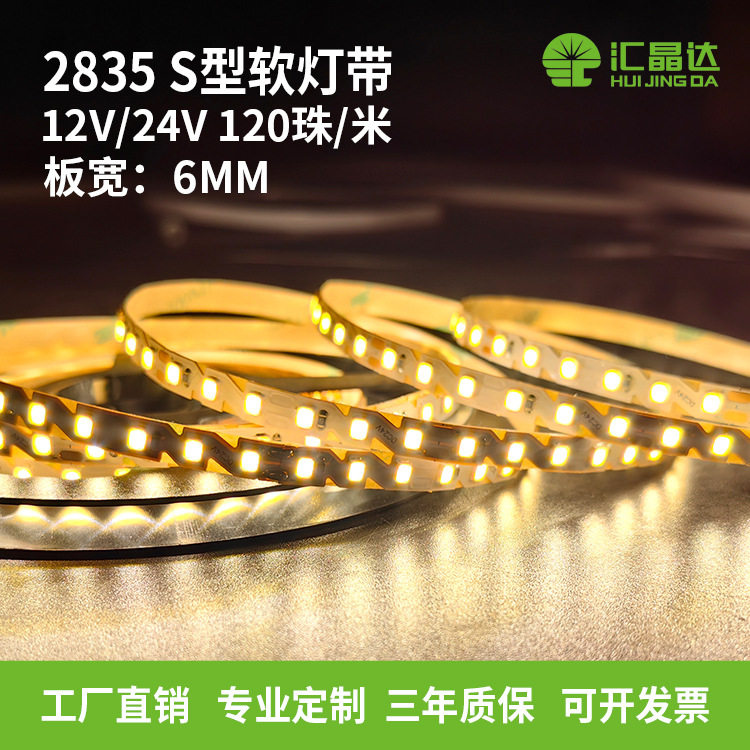 12v24v低压高亮S型自粘led灯带 迷尔发光字标识牌120珠2835软灯条