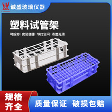 塑料试管架90/60/40/24/21孔可拆卸离心管比色管架化学实验室耗材