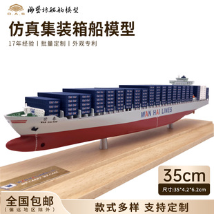 35cm Wanhai Shichun Container Ship Model Batch Customized Container Ship Model Gift Haiyifang Simulation Ship Model Factory
