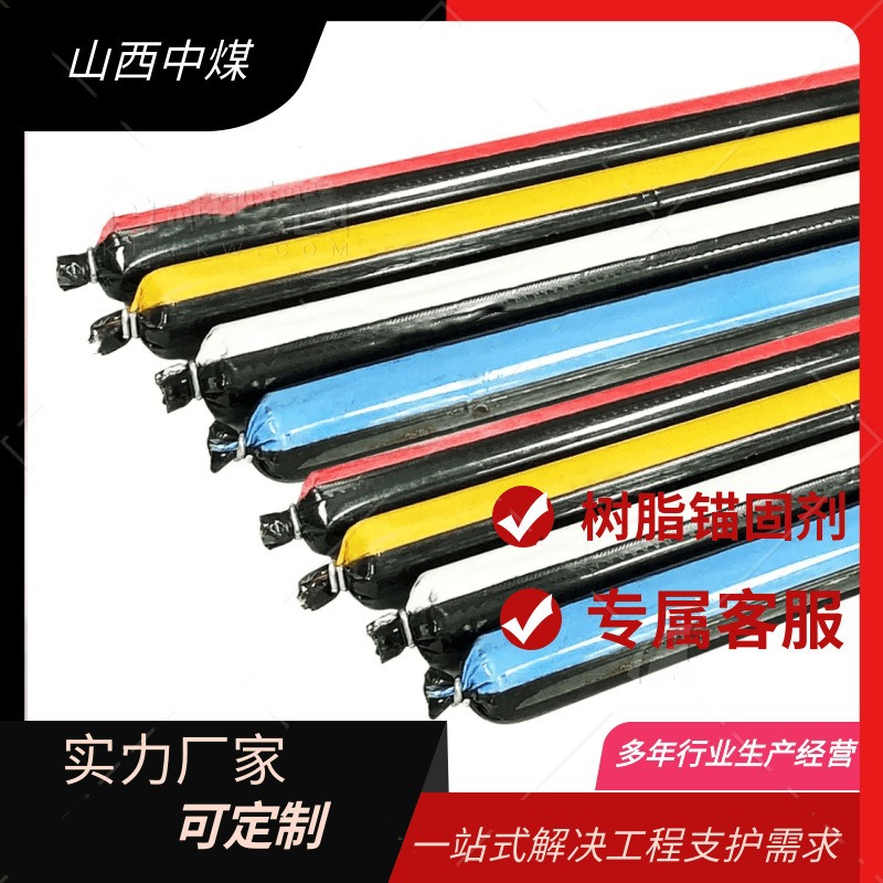 树脂锚固剂煤矿用树脂锚固剂MSCK3530/3540/3550中快速树脂锚固剂