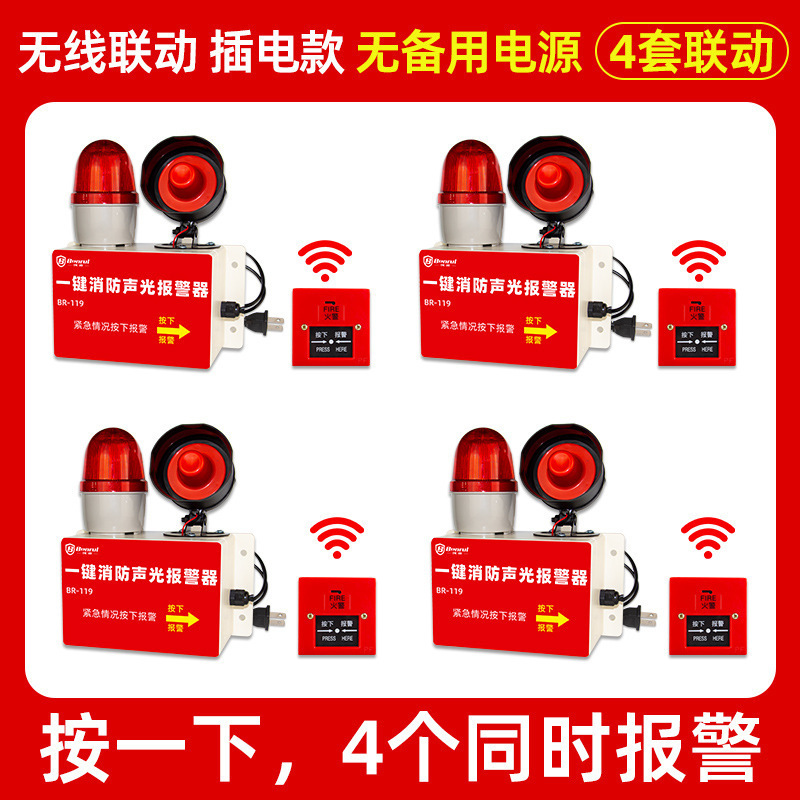 一键声光报警器无线联动工厂车间用紧急报警消防火灾一键报警装置|undefined