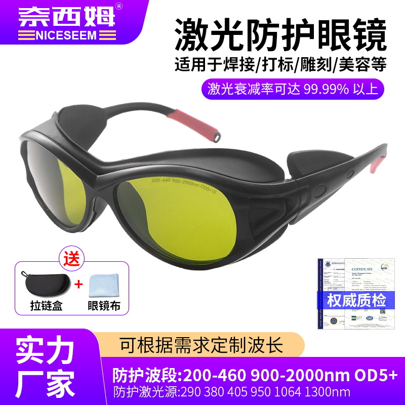 gafas láser, máquina de marcado láser de fibra óptica, instrumento de rejuvenecimiento fotónico, gafas protectoras láser