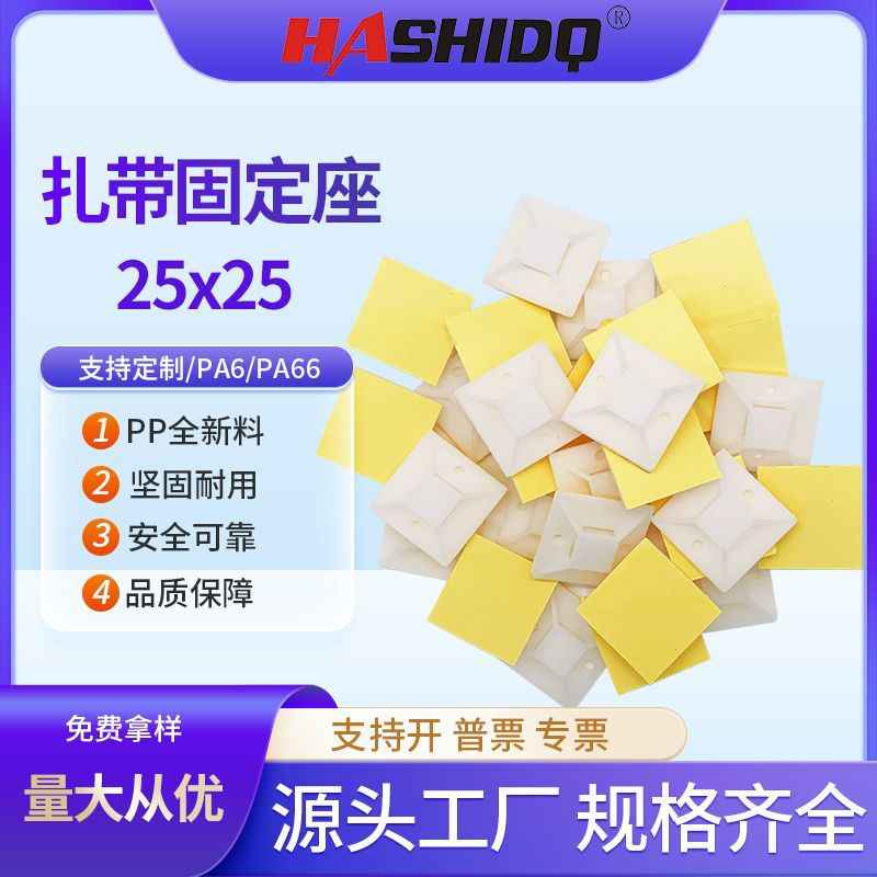 塑料卡扣定位片25x25免打孔不干胶自粘式吸盘扎带固定座规格齐全