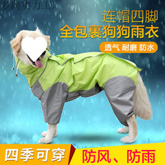 狗狗雨衣全包金毛萨摩泰迪中大型犬小狗雨披四脚连体防水雨衣威东