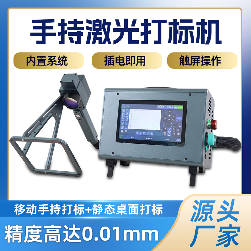 起焌新款手持激光打标机金属塑料铭牌便携小型刻字手持激光打标机