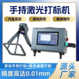 金属手持激光打标机金属塑料铭牌便携小型轮胎刻字手持激光打标机