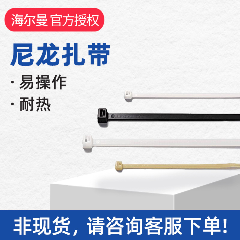 HELLERMANNTYTON海尔曼太通T18R-NA尼龙扎带2.5*100MM现货包邮