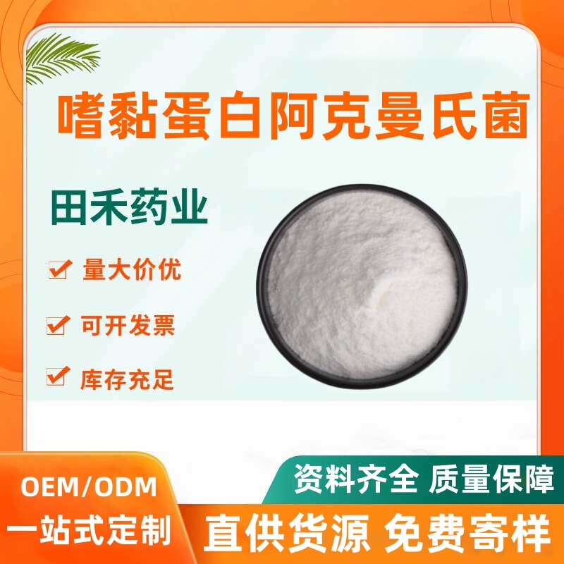 Akk Bacteria, Lactobacillus Acidophilus, Akk 100-300 Billion Probiotic Freeze-Dried Powder, Tianhe in Stock Akk Bacteria, Lactobacillus Acidophilus, Akk 100-300 Billion Probiotic Freeze-Dried Powder, Tianhe in Stock