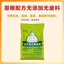 兔粮兔子饲料兔子粮食幼兔兔粮猪饲料新鲜豚鼠提摩西草牧草料批发