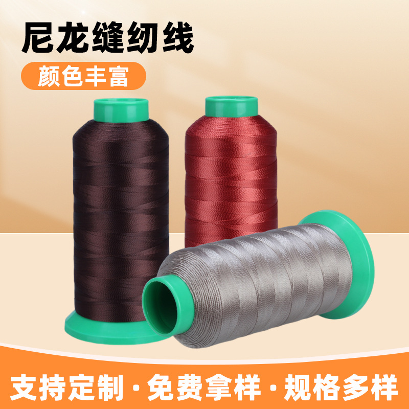 고강도 면사, 오일프리 가방 재봉사, 신발, 의류, 가정용 가죽 나일론사, 300가지 이상 색상 재고 있음