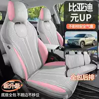 Подходит для BYD Yuan UP, специальная подушка для сиденья, 24 модели, подушка для автомобильного сиденья, подушка для седла, четырехсезонный универсальный чехол для подушки сиденья