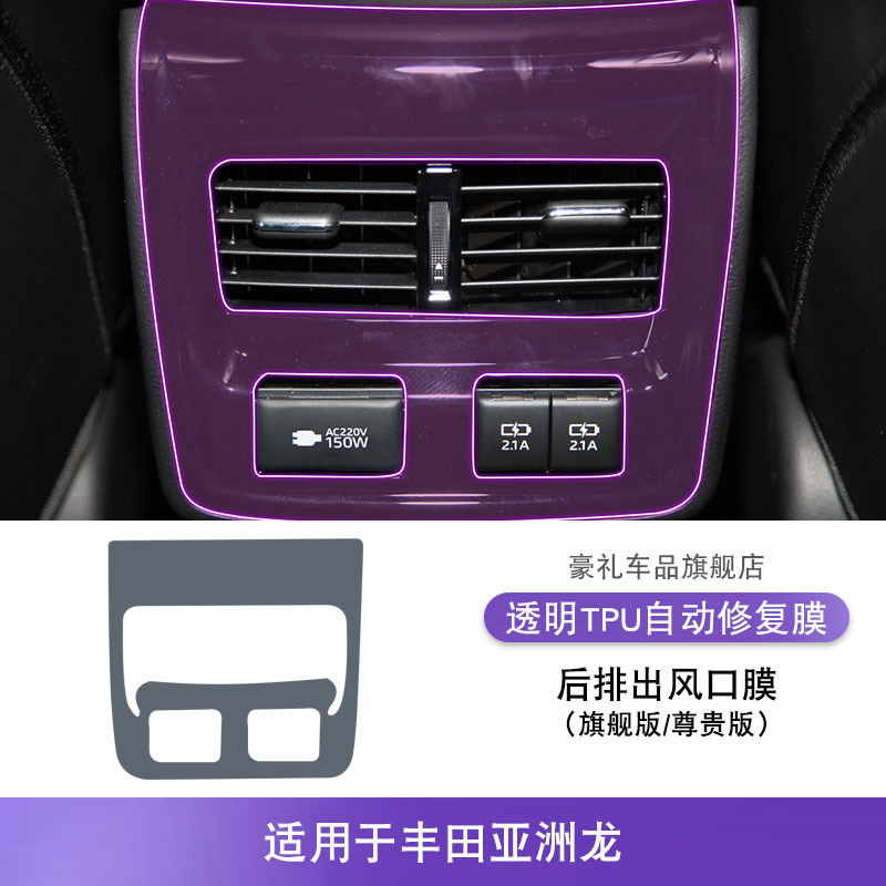 TPU Film for Toyota | Toyota Car interior film - 19-23-toyota-avalon-flagship-edition-premium-edition-rear-air-outlet