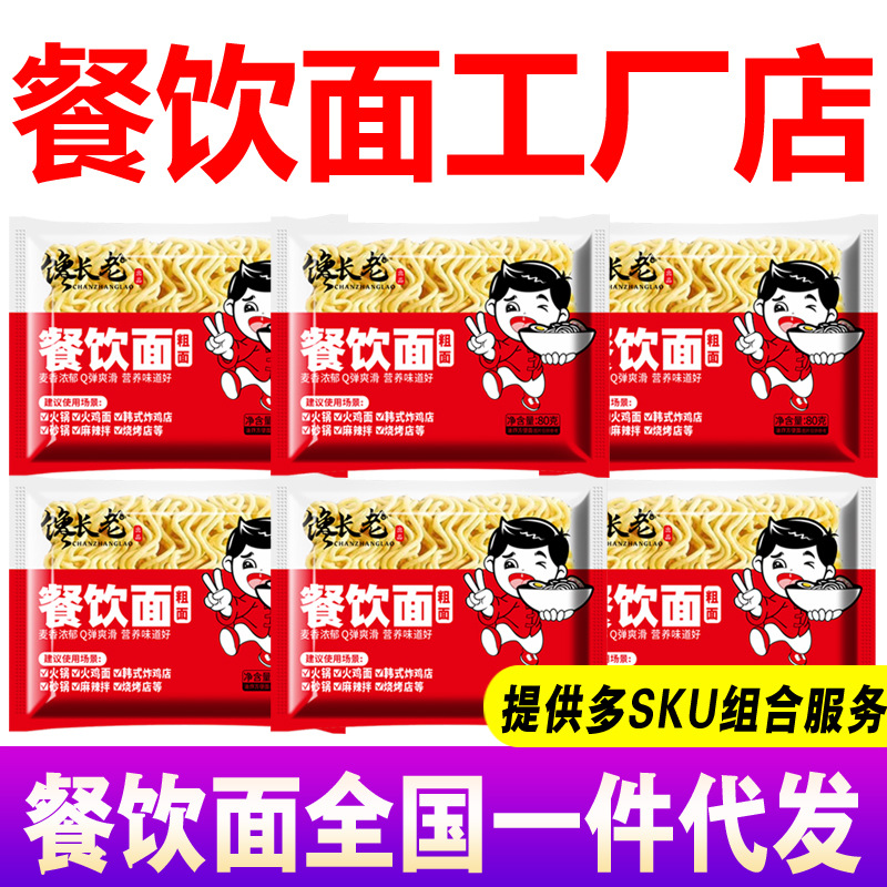 【可代发】餐饮面火鸡面方便面麻辣烫面条加工油炸粗面方便面