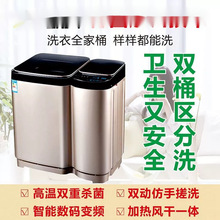 洗衣机全自动家用加热免清洗区分桶式