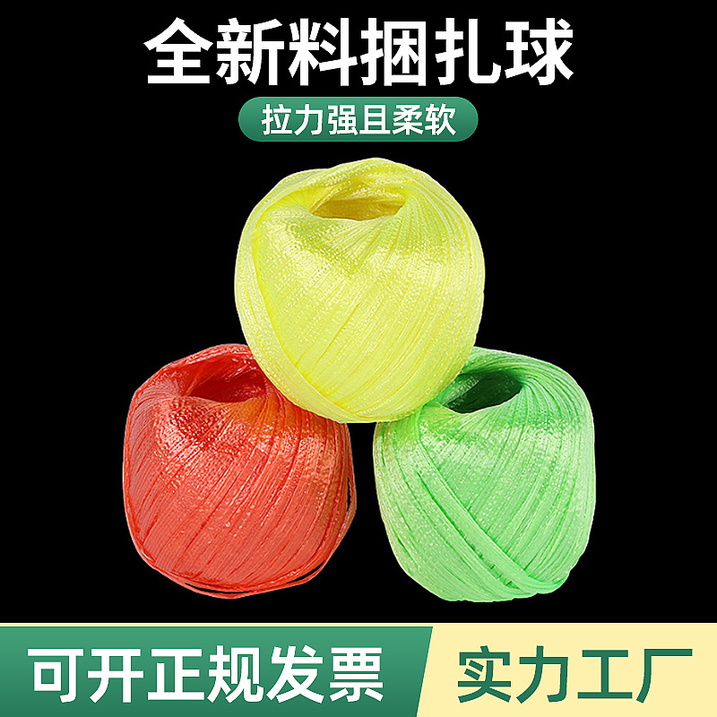 彩色pp塑料发泡捆扎球25克包装绳线球扎口打包捆扎绳小球草球绳厂