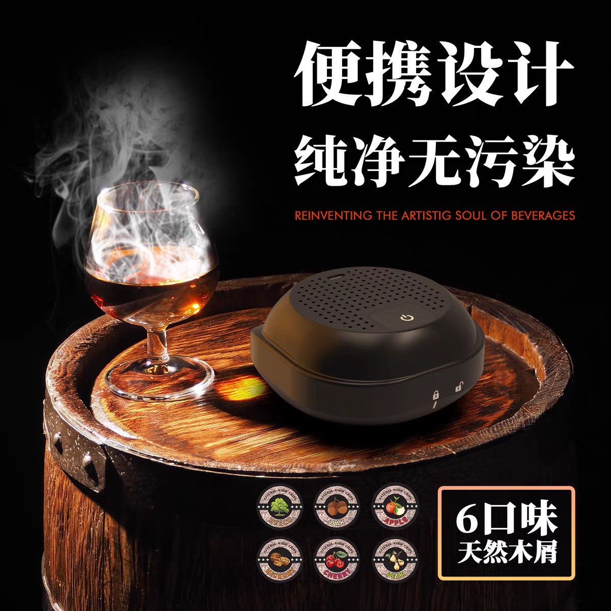 BS 亚马逊爆款欧式家用洋酒调酒器威士忌红酒醒酒自动熏烟器醒酒