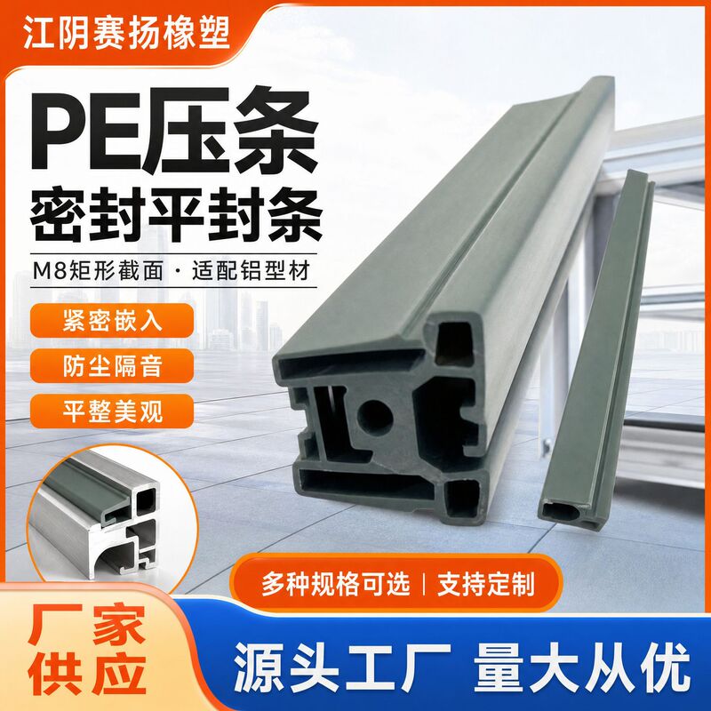 Polyethylene Pe Sealing Strip Plastic Flat Sealing Strip M8 Rectangular Section Aluminum Profile Sealing Strip Polyethylene Pe Sealing Strip Plastic Flat Sealing Strip M8 Rectangular Section Aluminum Profile Sealing Strip