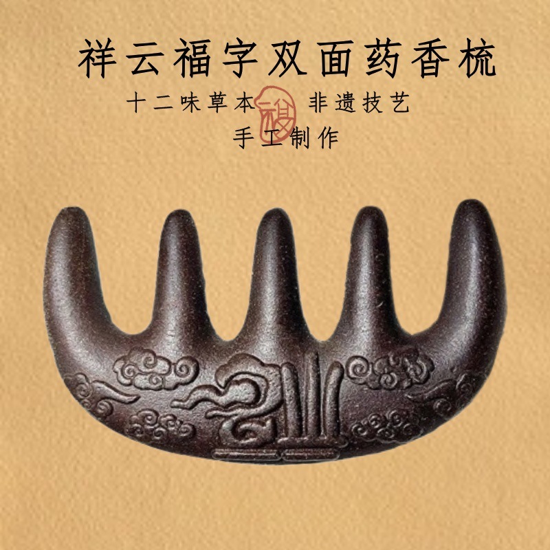 合香梳药香梳梳子养发梳五齿梳乌须劲发草本梳古法手工梳脱发|undefined