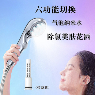 New Japanese Micro-Bubble Nano Beauty Shower Head, Korean Water-Saving Chlorine-Removing Pressurized Japanese Adapter Pressurized Shower Head