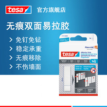 德莎tesa 7777X白色无痕双面可移除墙纸乳胶漆墙面瓷砖固定易拉胶