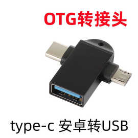 转接头type-c母安卓手机u盘平板平板转换器转数据优盘图片歌曲