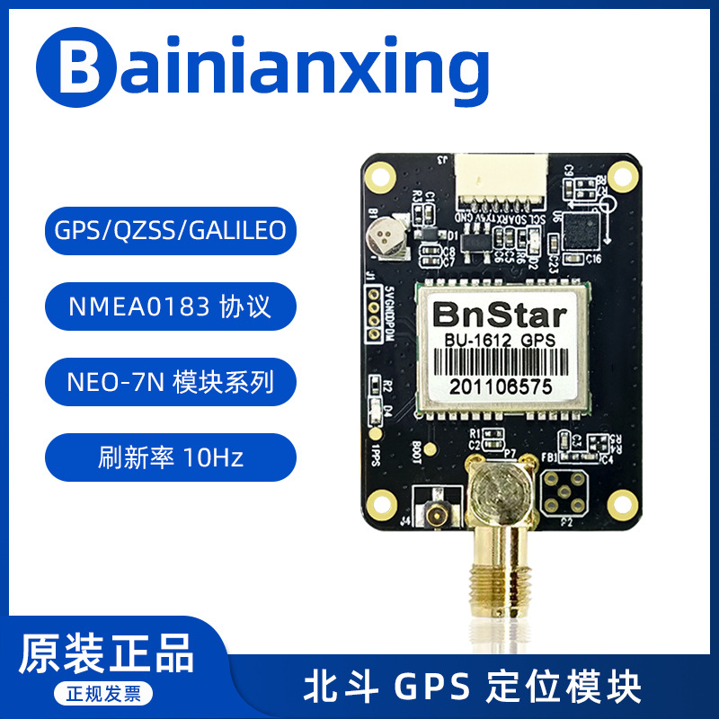 无人机飞控内置QMC5883地磁罗盘G7020芯片GPS定位模块BNX-36G7Q