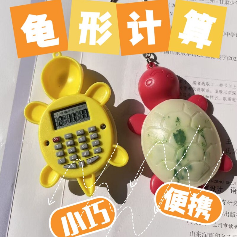 跨境儿童计算机圣诞迷你动物钥匙扣玩具小挂表便携学生卡通计算器|undefined
