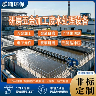 半导体切割污水处理设备不锈钢酸洗电子元件生产废水处理一体化