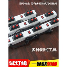 带开关试灯线LED试灯线带夹子老化接线夹灯饰店快速实验测试器