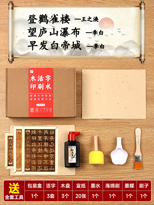 活字印刷術diy材料包拓印字型工具手作り詩詞字型子供非遺品玩具|undefined