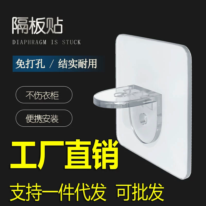 Кронштейн для многослойной перегородки для шкафа Держатель для многослойной пластины Неперфорированный и немаркий держатель для перегородки из пасты Крепежная паста Кронштейн без гвоздей