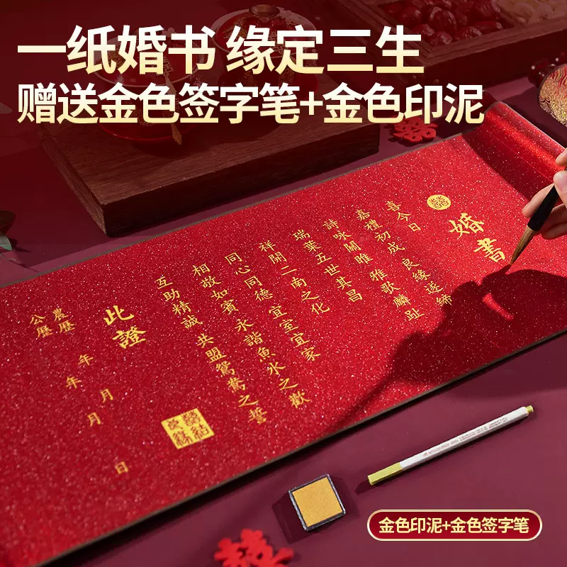婚书手写中式订婚书中国风卷轴结婚宴聘书按手印感摆台摆件金葱