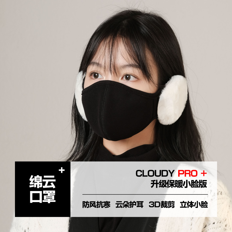 云朵保暖口罩女高颜值秋冬季加绒防风防寒户外二合一护耳面罩耳套|undefined