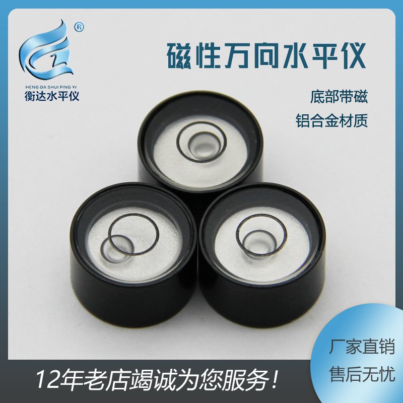 磁性金属万向迷你水平泡1207便携水平仪高精度小型圆形水准气泡