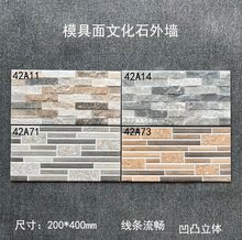 外墙瓷砖200400哑光凹凸线条方格仿古文化石瓷砖