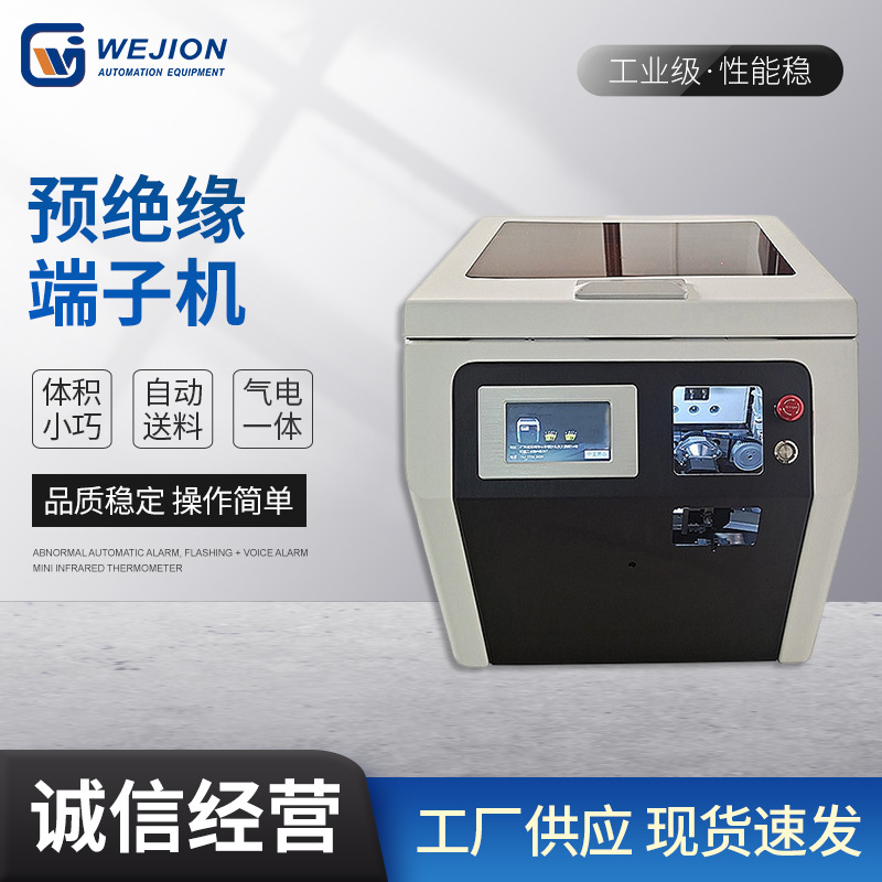 管型预绝缘端子剥皮机冷压圆管自动剥皮扭线打端机预绝缘剥打机