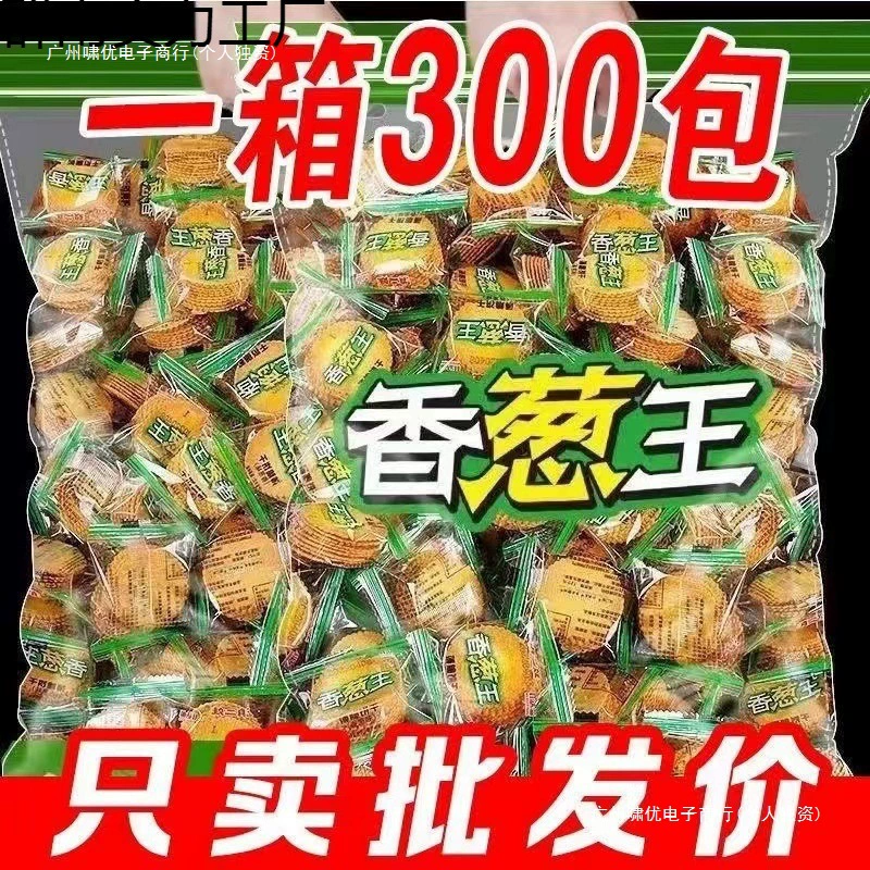 Оптовая коробка из 300 упаковок хрустящего печенья с зеленым луком, закуски, вся коробка оптом.