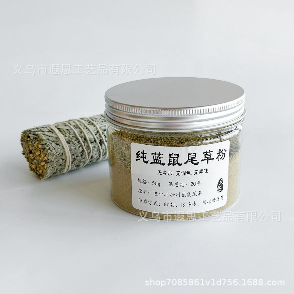 ブルーセージパウダー 50g