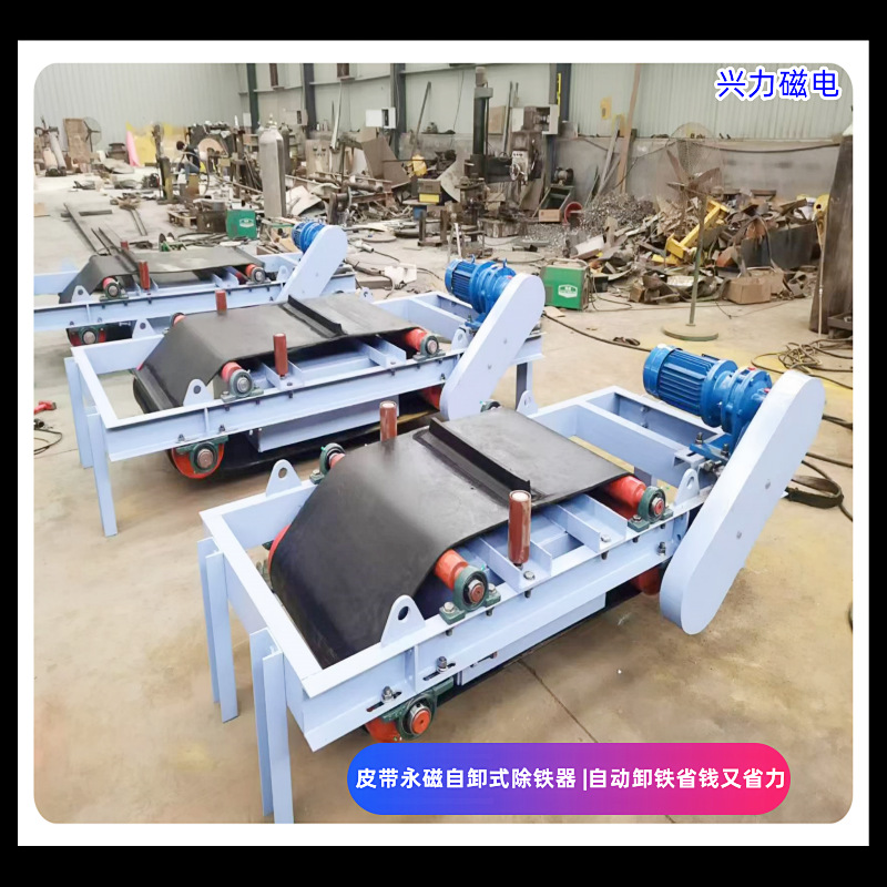 RCYD-5-6-6.5-8-10-12永磁自卸式除铁器输送带轻型皮带自动卸铁机