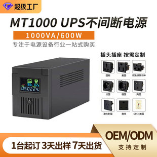 Ups Uninterruptible Power Supply 500Va-3000Va Computer Office Monitoring Computer Room Power Outage Backup Battery Life Power Supply